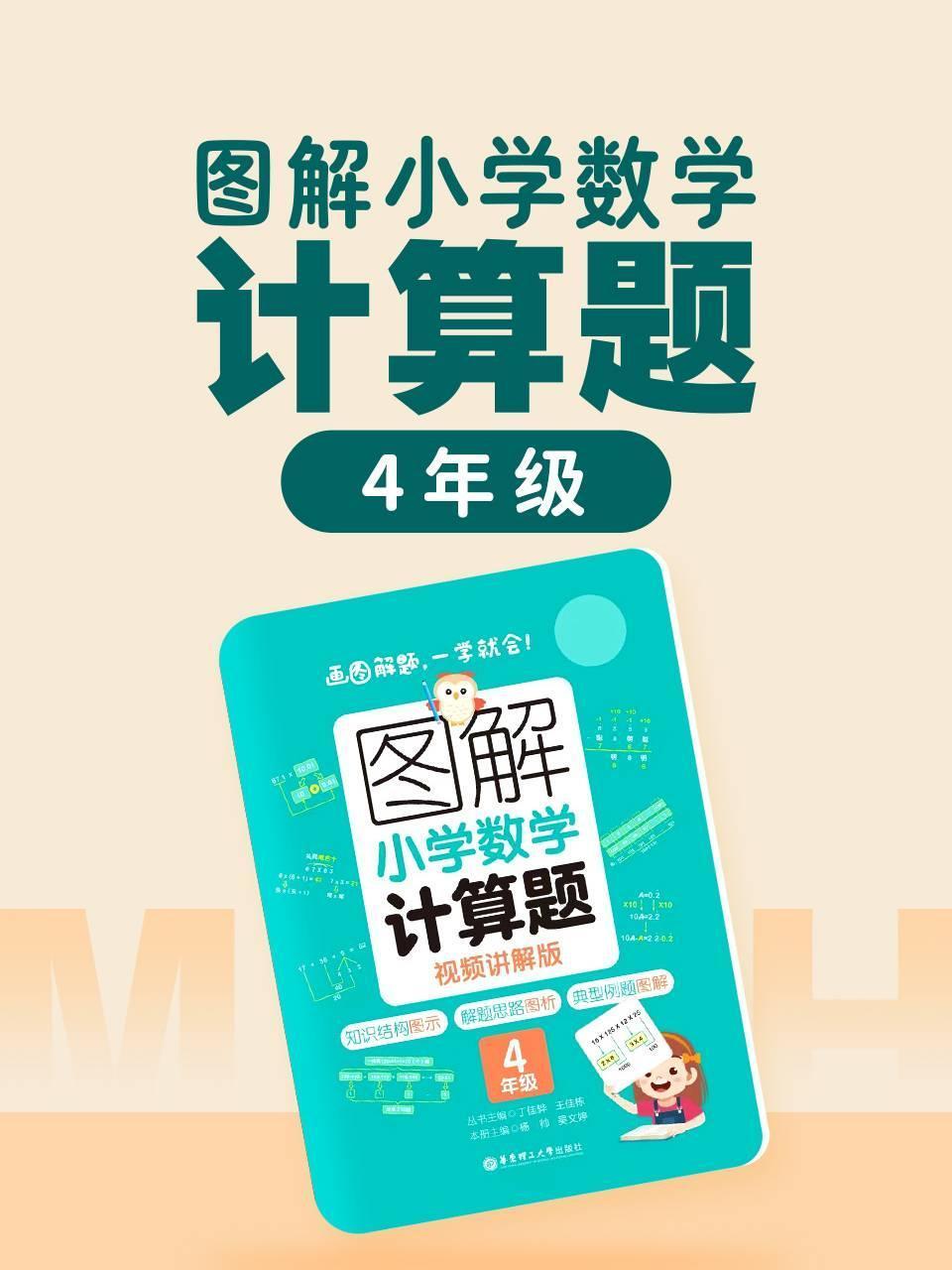 图解小学数学计算题4年级