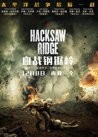 血战钢锯岭版