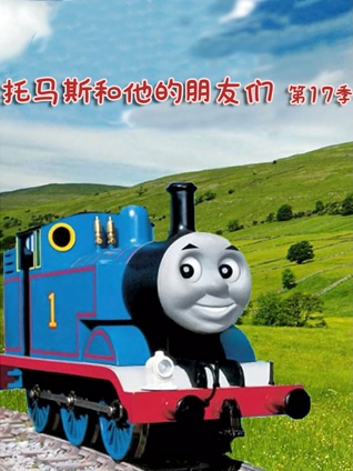 托马斯和他的朋友们 17