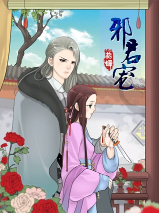 邪君宠貂蝉 动态漫画