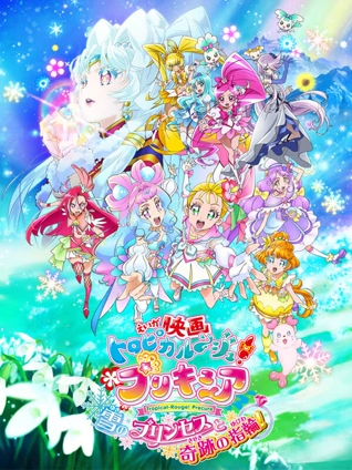 TropicalRouge光之美少女 雪之公主与奇迹的戒指