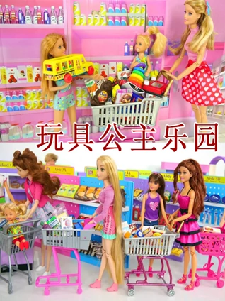 玩具公主乐园