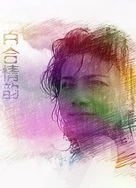 亚洲无码AV一二三