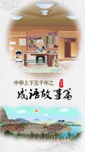 中华上下五千年之成语故事篇 第一季