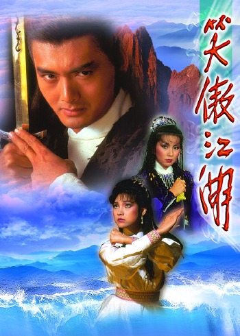 笑傲江湖84版粤配