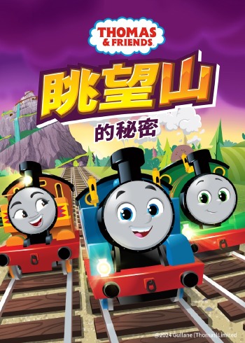 眺望山的秘密普通话版