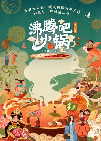 沸腾吧火锅 2